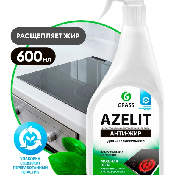 Чистящее средство Grass Azelit спрей д/стеклокерам 600мл
