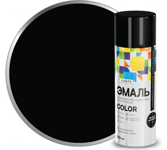 Эмаль аэроз. Лакра Color универс. Черный матовый 4 520мл