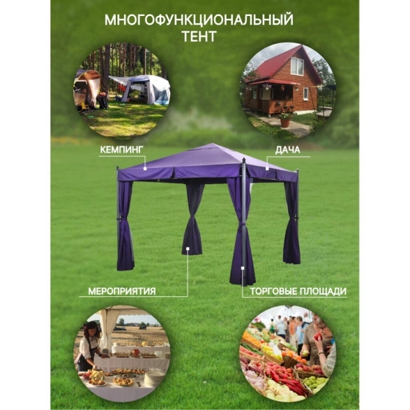 Шатер фиолетовый 3x3x2.75м четырехугольный с бок.шторками Green Days