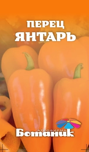 Семена перца Янтарь 0,2гр Ботаник