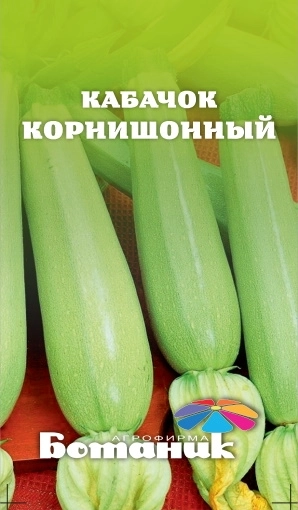 Семена кабачка Корнишонный 2гр Ботаник