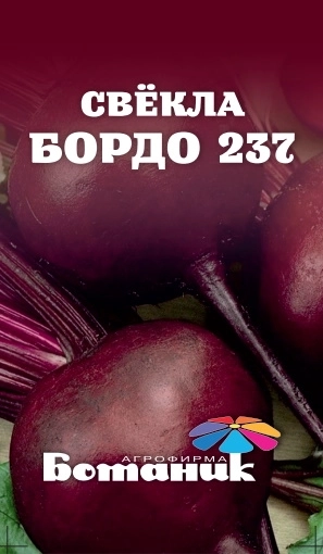 Семена свеклы Бордо 3гр Ботаник