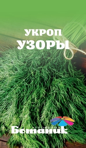 Семена укропа Узоры 3гр Ботаник