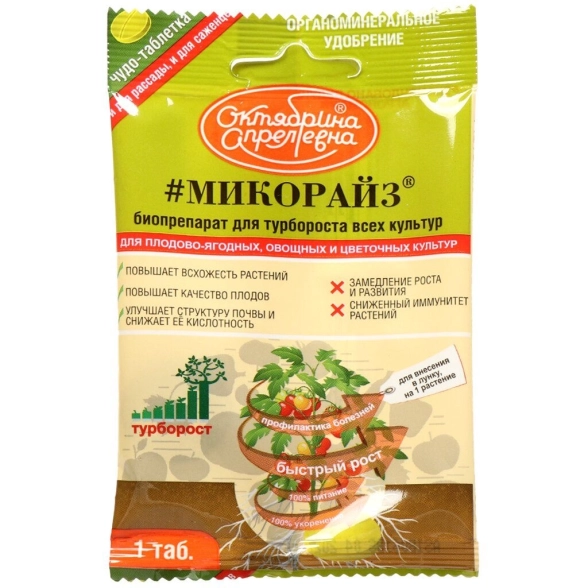 Микорайз 1таб. ф50