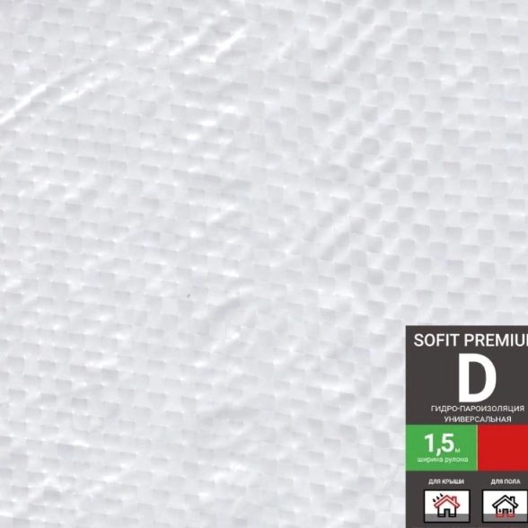 Гидро-пароизоляция Sofit Premium D 1,5м 18кв.м универс.
