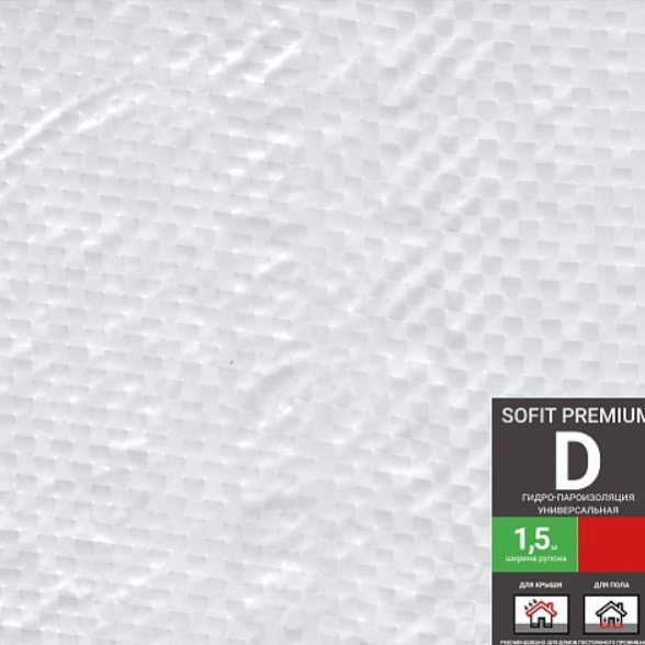 Гидро-пароизоляция Sofit Profline D 1,5м 35кв.м универс.