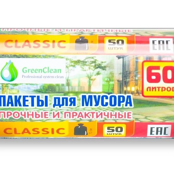 Мешки д/м 60л Classik 60*70см 7мкм ПНД черный 50шт
