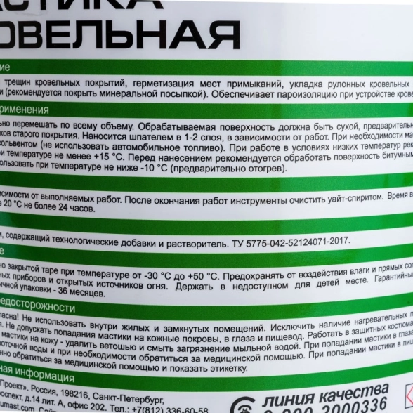 Мастика кровельная PROFIMAST 5л/4,5кг/металл
