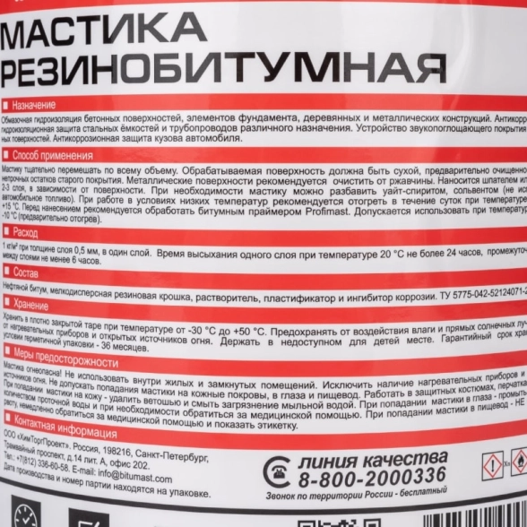 Мастика резинобитумная PROFIMAST 5л/4,5кг/металл