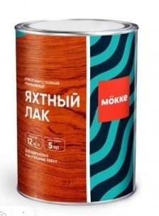 Лак яхтный MOKKE уралкидный матовый 0,8л