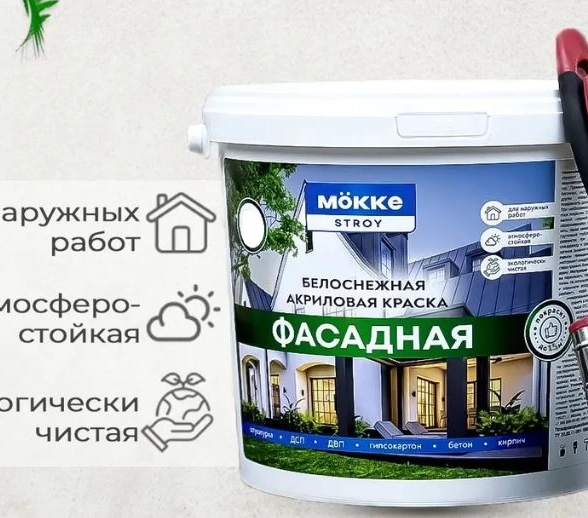Краска акрил.фасад. MOKKE STROY 3кг