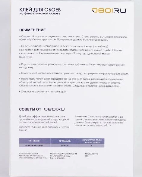 Клей для обоев OBOI.RU флиз 280гр