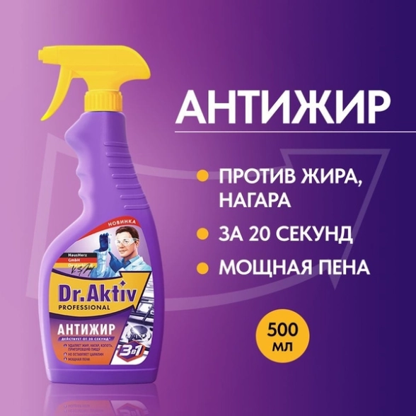 Средство чистящ.д/удаления жира/нагара/копоти Dr.aktiv 500мл
