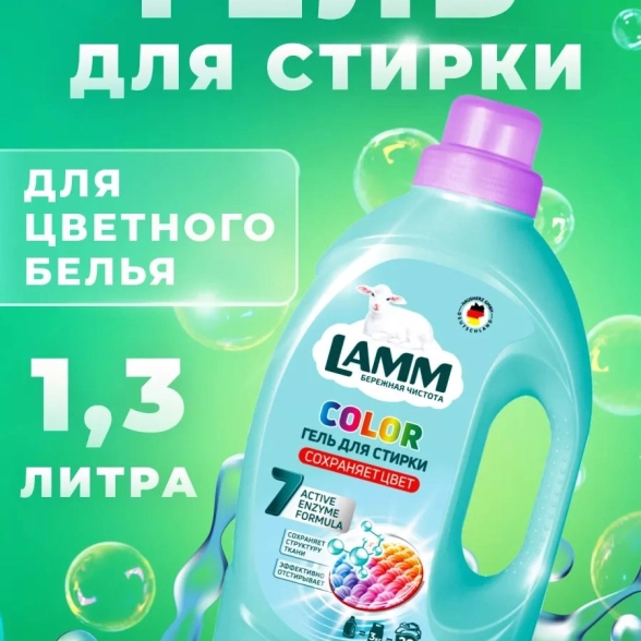 Средство д/стирки Lamm гель Color 1,3л
