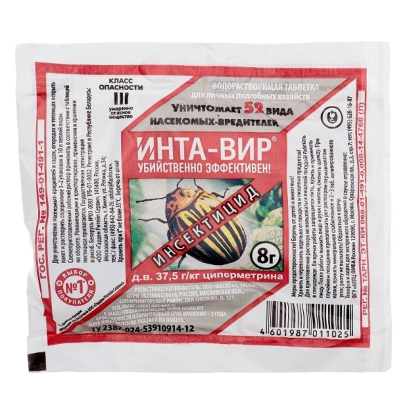 Инта вир 8гр