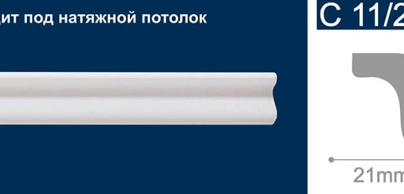 профиль потол.Солид C11/25 2м
