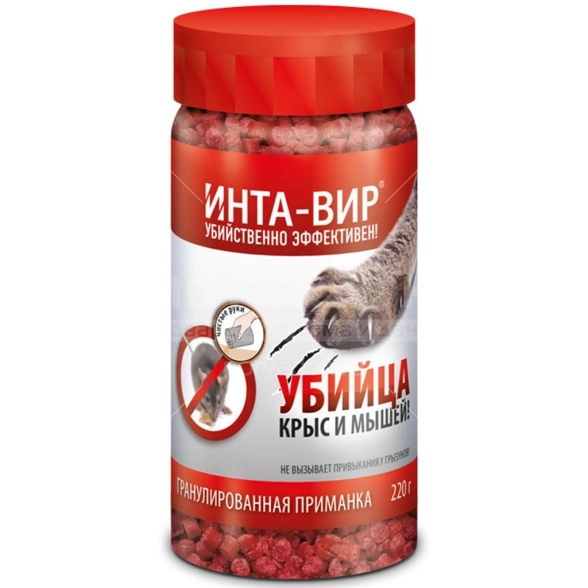 Родентицид Инта-Вир гранулированная приманка 220г.