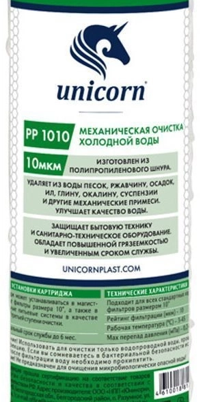 Картридж UNICORN мех ПП шнур 10" 10мкм(PP 1010)