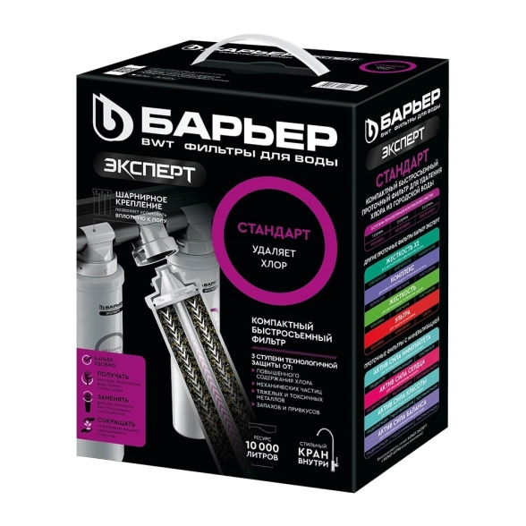 Фильтр магистр."Барьер EXP.Standart" 3ст.п/м