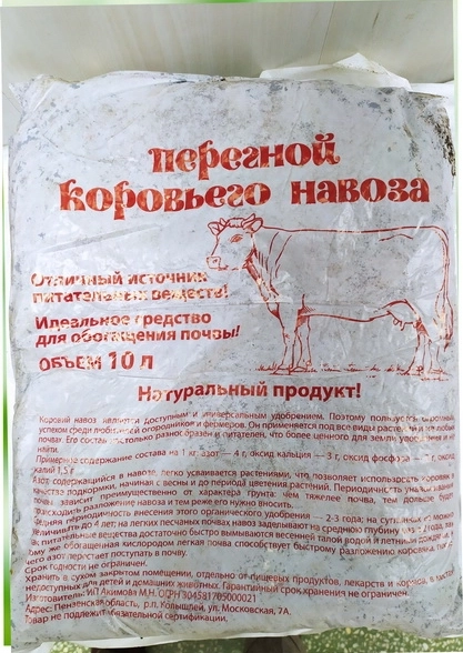 Навоз коровий 10л