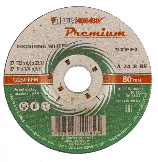 Круг зачистной Луга 125х6х22мм 42-9-125
