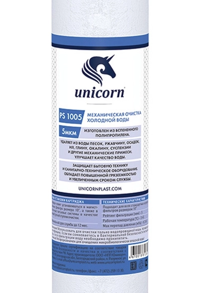 Картридж UNICORN мех х/в 10" 5мкм(PS 1005 S)