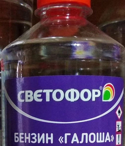 Бензин "Галоша" Светофор 0,5л